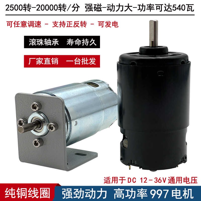 大扭力997电机纯铜高速直流diy电动工具台锯电M钻小马达12V电机36