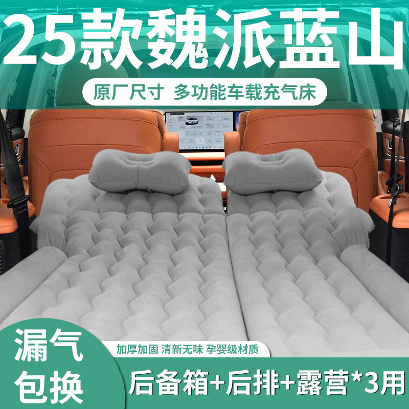 魏派蓝山充气床垫车载气垫床汽车专用后备箱后排魏牌Y睡觉神器睡