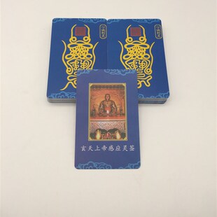 玄天上帝感应灵签真武签真武灵签玄武签玄武灵签北帝签北帝灵签纸