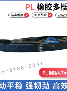 橡胶多楔带PL4440 PL4470 PL4486 PL4500 多V沟带竖槽齿形皮带