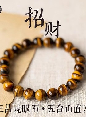 五台山黄虎眼石手链男女款黄虎睛石水晶情侣手链手串单圈饰品礼物