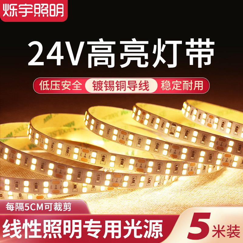 led灯带12v24v贴r片裸板软灯带条自粘柜台贴脚线灯带客厅装饰超亮