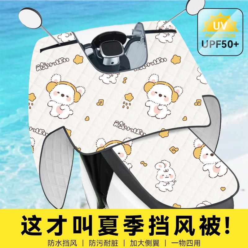 电动车挡风被夏季防晒罩薄款防水电瓶摩托车防雨遮阳防风四季通用,电动车/配件/交通工具,电动车挡风被,淘宝优惠券,粉丝福利购,淘宝优惠卷