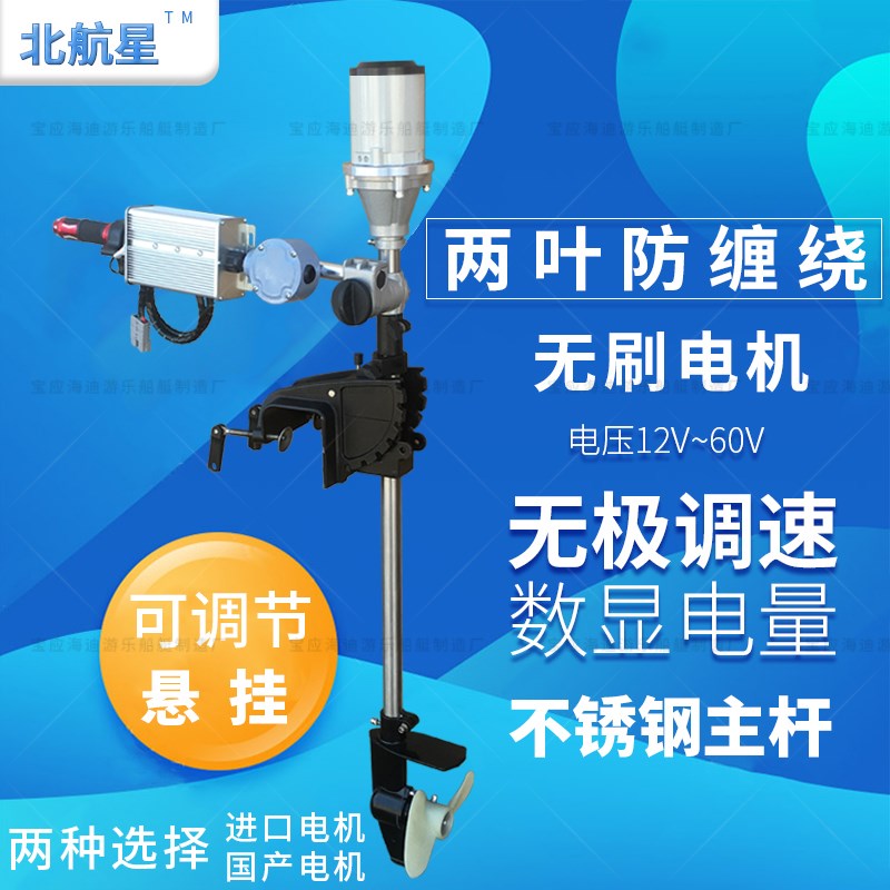 电动推进器船用无刷电机马达船尾机渔船舷外机养殖船挂桨机