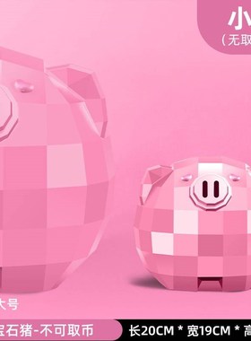 新款落地大号摆件几何金猪存钱K罐儿童男女孩桌面装饰