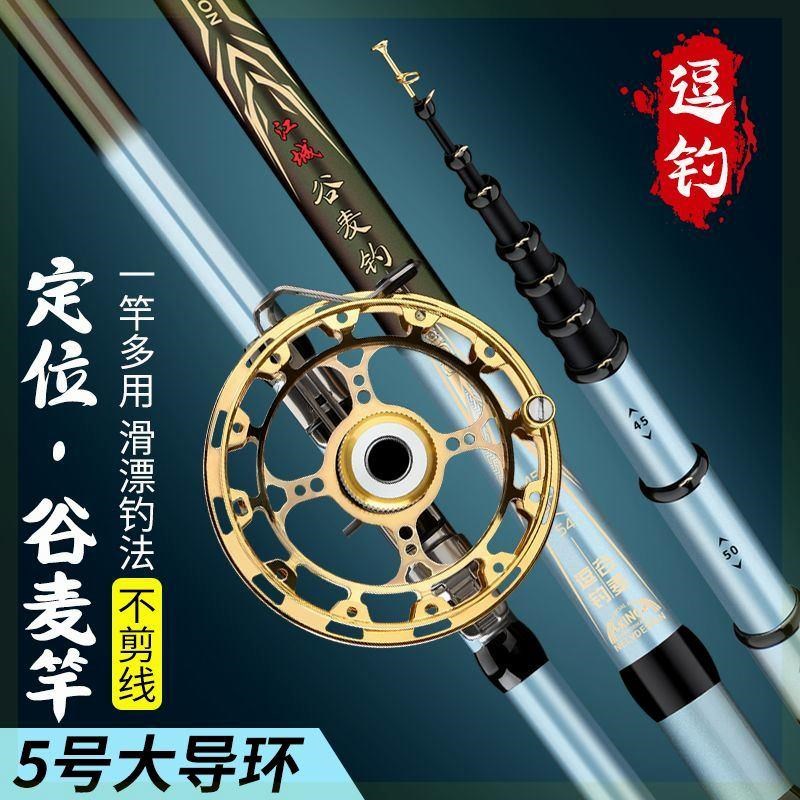 江城谷麦钓竿g滑漂钓鱼竿逗钓竿超轻硬三定位不剪线前打竿手车盘