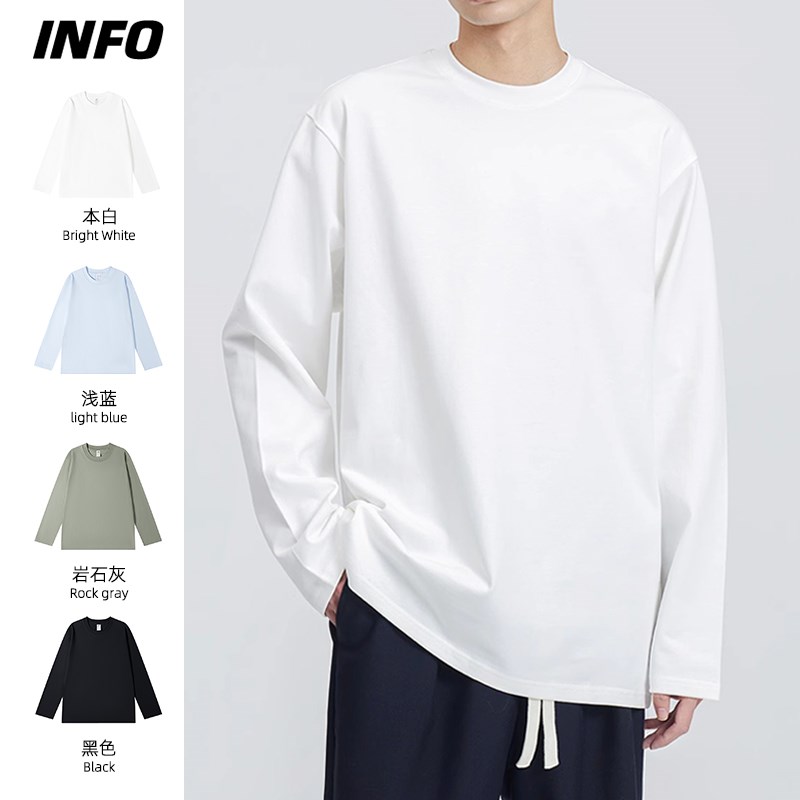 INFO男装重磅230克r精梳棉春秋季基础百搭纯色休闲打底长袖T恤男
