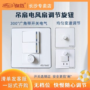 86型双扭调速开关风扇调速器无极220v吊扇电风扇调节旋钮 锦迈暗装