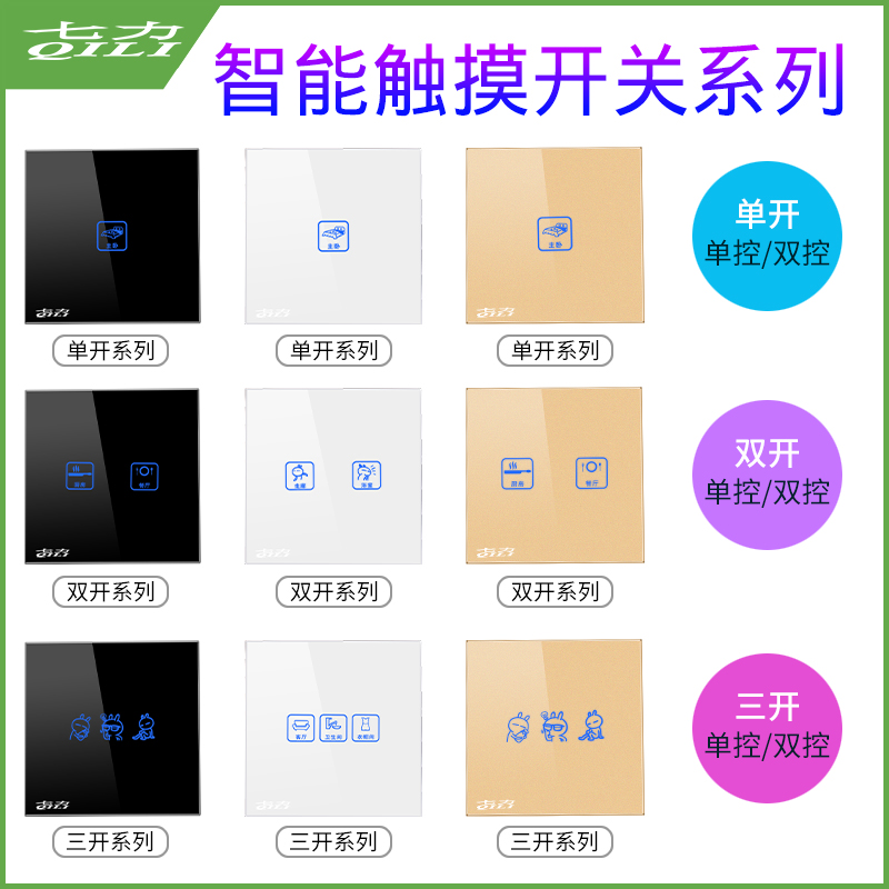 七力单火线双控智能触摸开关面板钢化单控家用墙壁86触控多控开关