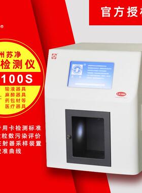 苏州LE100S微粒检测仪