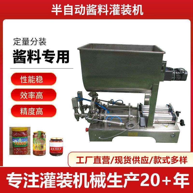 半自动酱料搅拌灌装机花生酱豆瓣酱辣椒酱牛肉酱灌装机