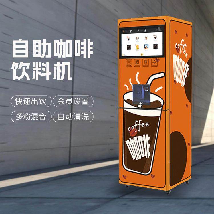 共享柜式速溶咖啡机多款粉料组合搭配十几种饮品扫码刷卡自动制作