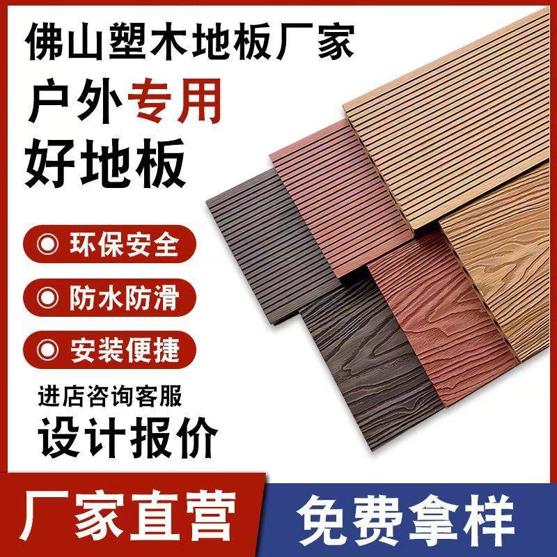 木质塑木地板露台花园防腐木板阳台庭院围栏板自铺零甲醛无甲醛