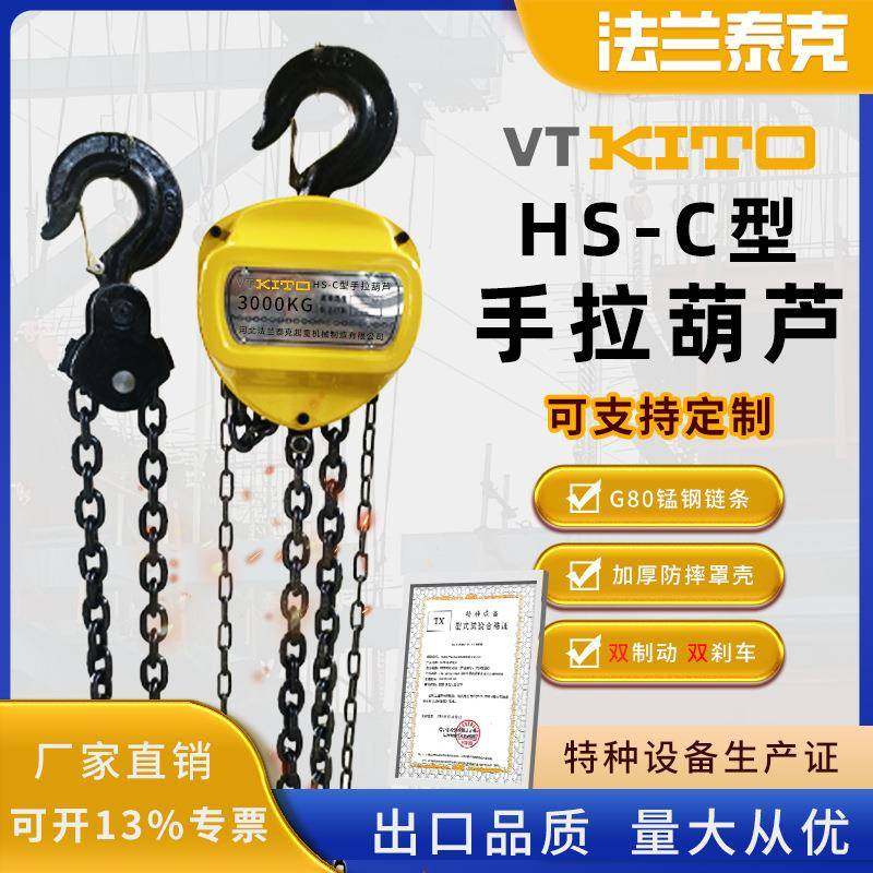 厂家手拉葫芦三角形倒链手动吊葫芦1t2t5吨HSC型起重手拉葫芦