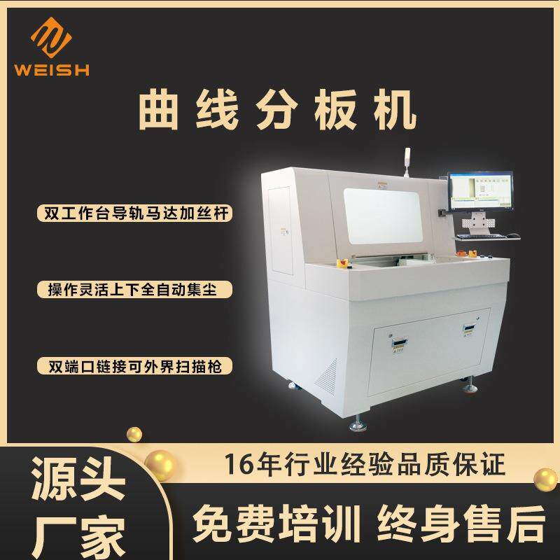 SMT全自动曲线分板机邮票孔PCB板铣刀分板机全自动分切版机裁切机