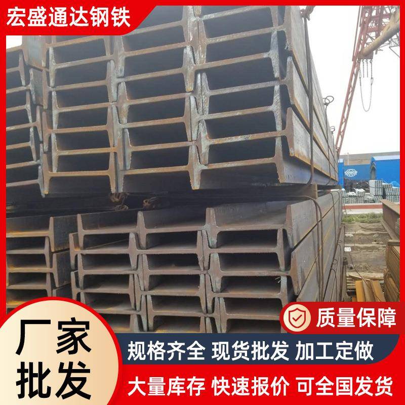 工字钢现货销售q235b/q345热轧H型钢建筑桥梁工程工字钢支架