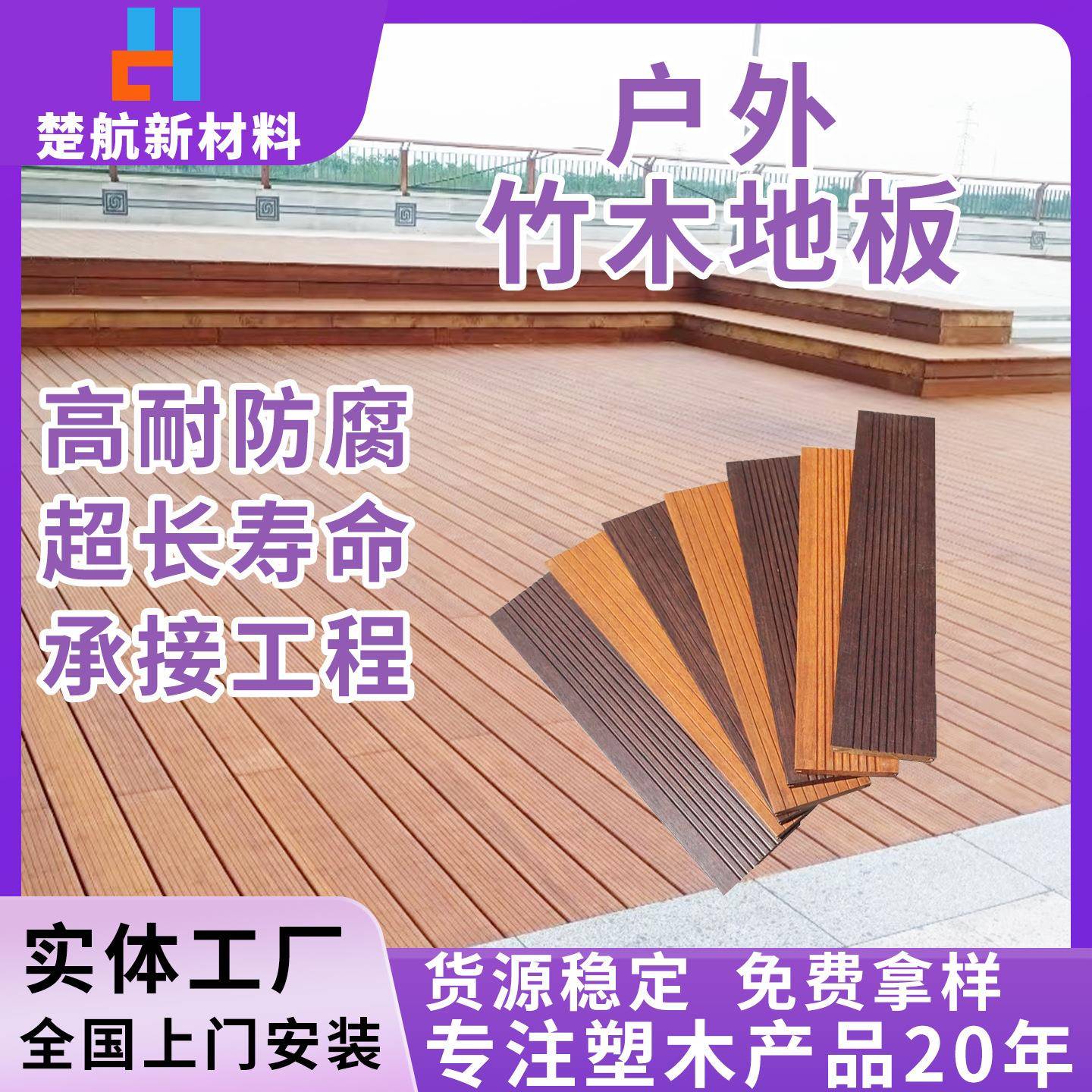 户外竹木地板室外重竹地板公园露台庭院景区栈道用防腐高耐候