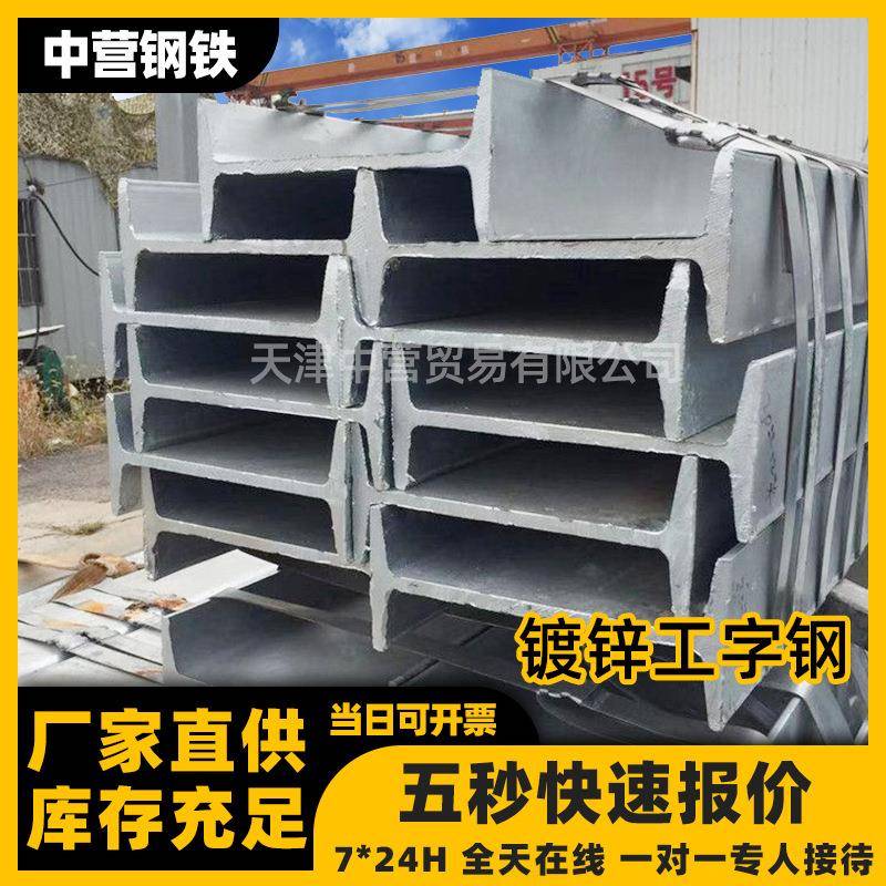 厂家工字钢q235b幕墙阁楼桥梁矿用型材国标高锌热镀锌工字钢