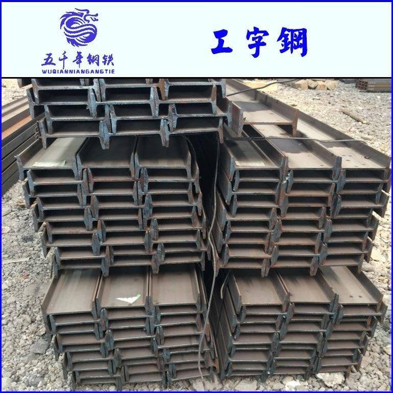 现货优惠Q235B工字钢轻型工字钢9#11#12#20Mnk矿用工字钢