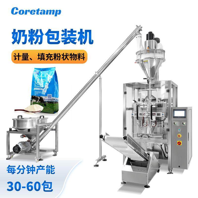 奶粉铝箔袋包装机牛奶粉分装封口机羊奶粉骆驼奶粉称重包装机械