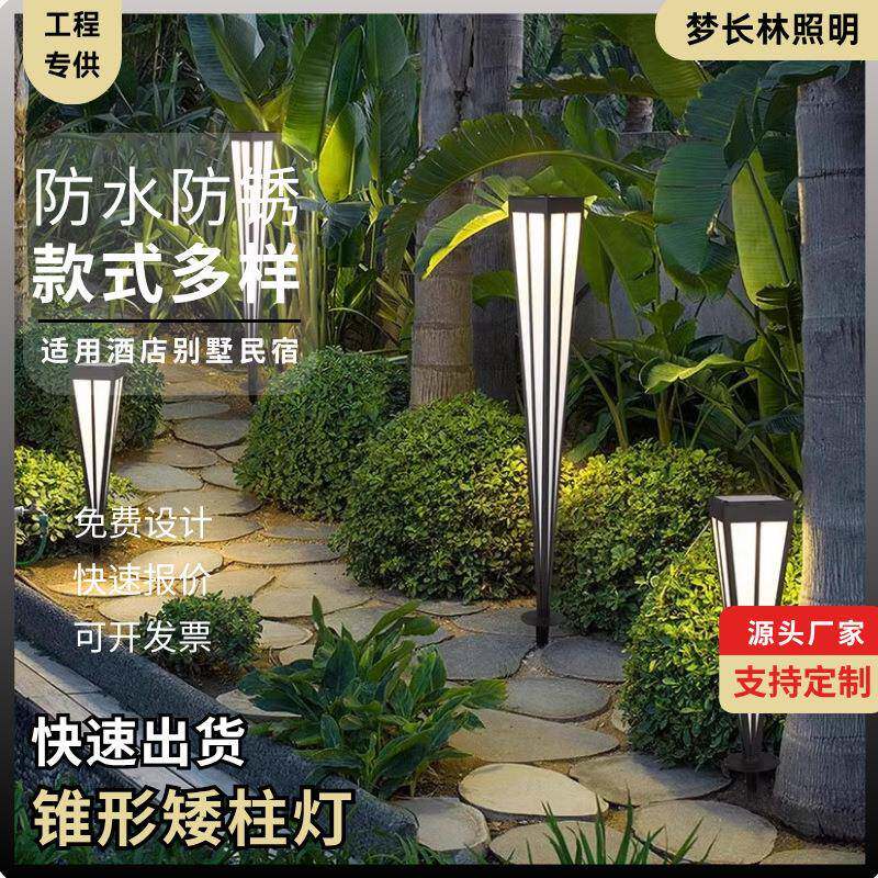 简约现代铝材锥形矮柱灯民宿造景花园别墅院子过道灯草坪插地灯