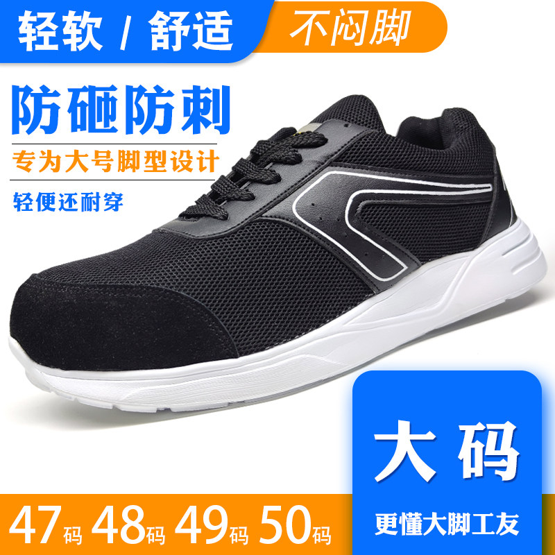 4647484950号特大码夏季劳保鞋男透气网布防砸肥脚钢包头轻软工作