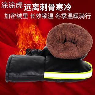 保暖防水通H用电瓶车手套挡风加厚棉护 涂涂虎电动机车手l把套冬季