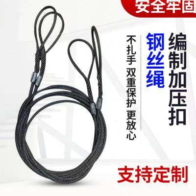 不扎手编头插编j钢丝绳加压制钢丝绳吊具索具钢丝绳吊索牵引拖车