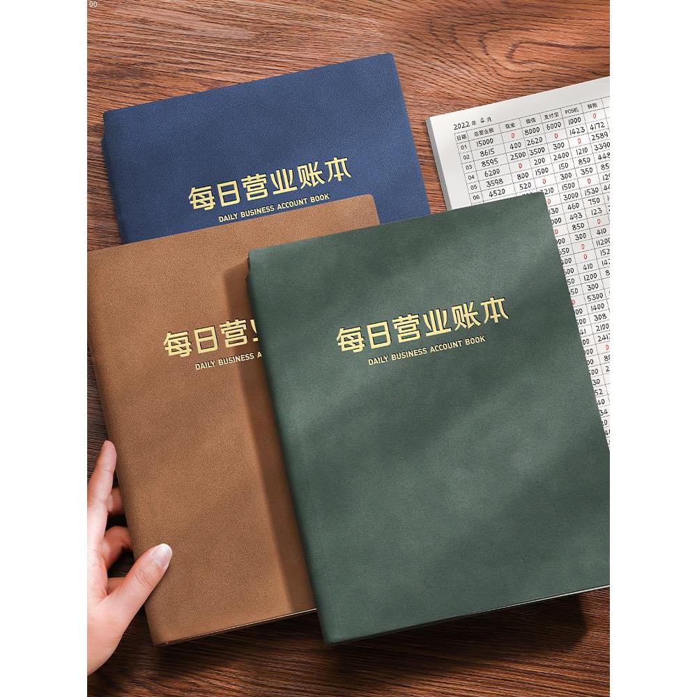 每日营业额记账本手帐明细账簿服装店餐饮饭店做生意流水账店铺商
