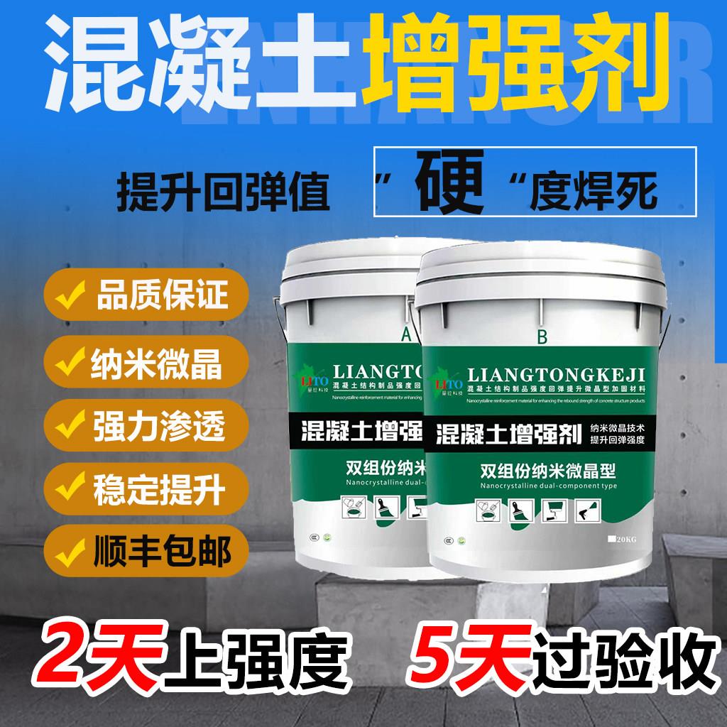 量砼混凝土增强剂高效提升水泥增强兆帕高渗透加固剂碳化修复环保