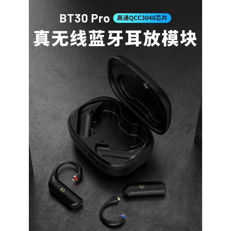 TRN BT30 PRO真无线蓝牙耳放模块 高通5.2芯片高续航无线充电模块