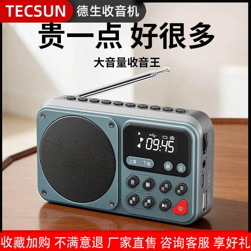 德生同款多功能收音机老人专用蓝牙插卡音乐播放器可携式音响箱充