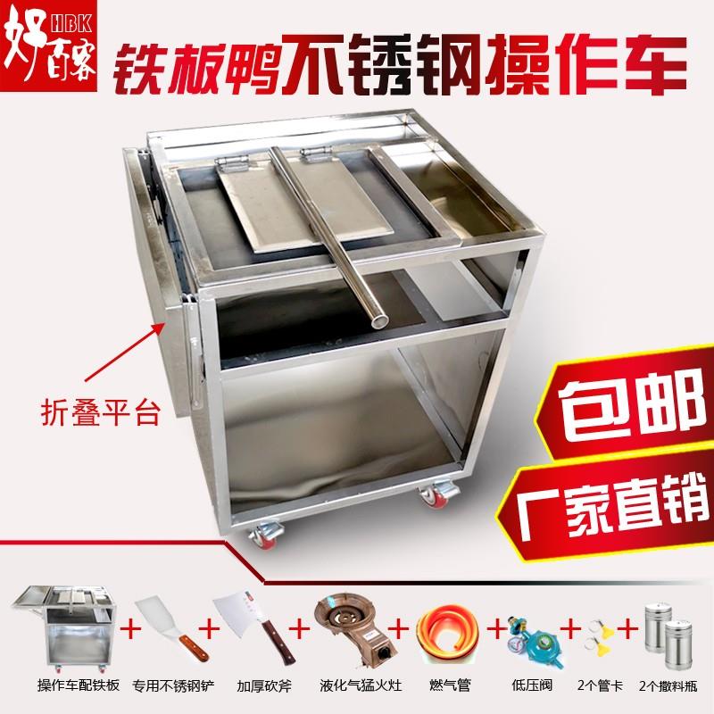 铁板鸭专用设备商用摆摊不锈钢小吃车可移动操作台烤鸭压盘定制