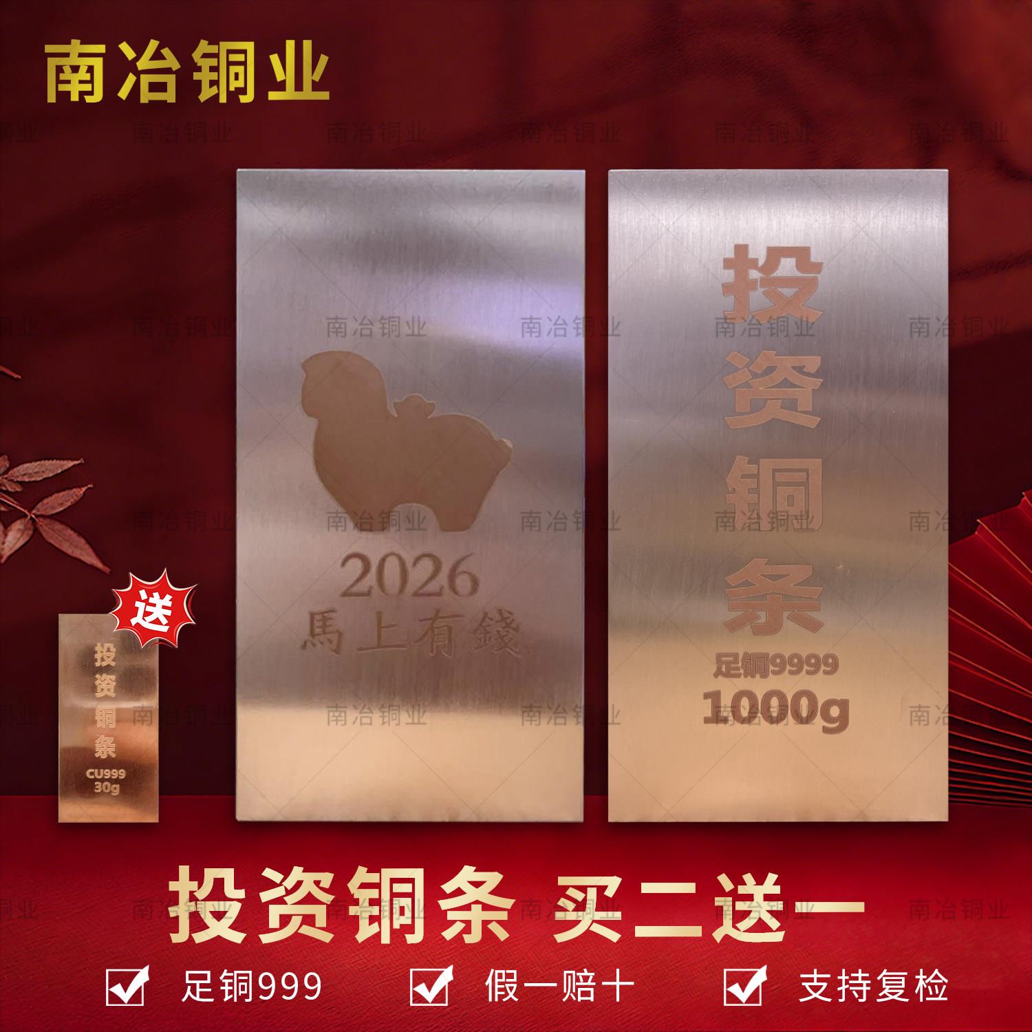 2026年限定小马款1000克收藏投资铜条铜锭纯铜实心紫铜铜块铜砖