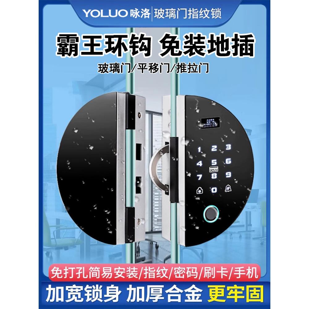玻璃门指纹锁双开门无框免开孔办公室密码锁推拉平移平推门智能锁