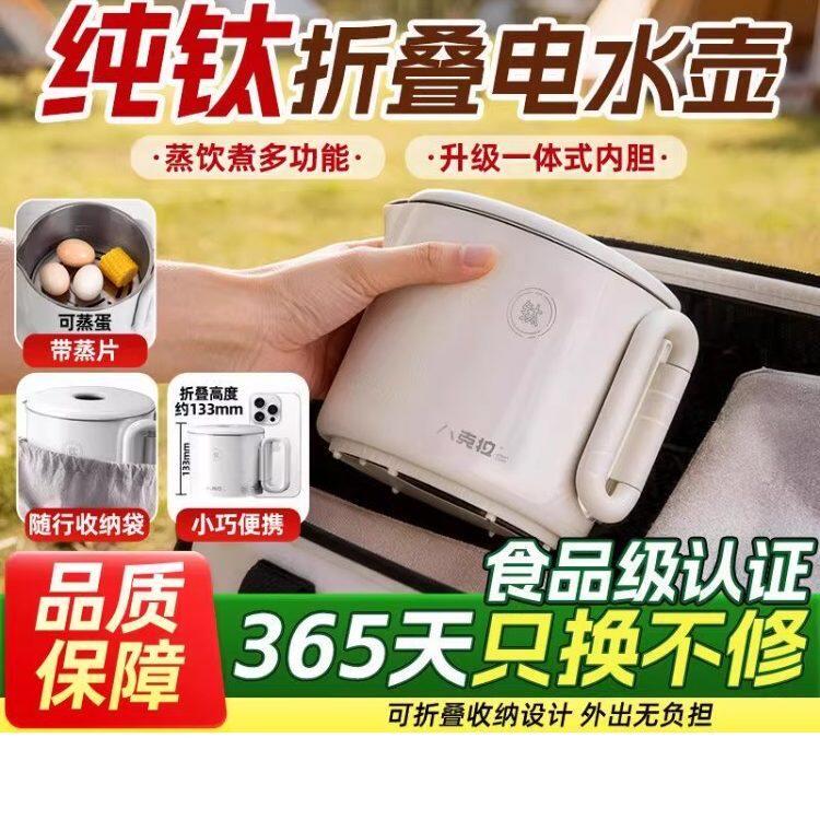 折叠电热水壶纯钛迷你旅行野餐可携式快煮壶蒸煮快煮锅保温烧水壶