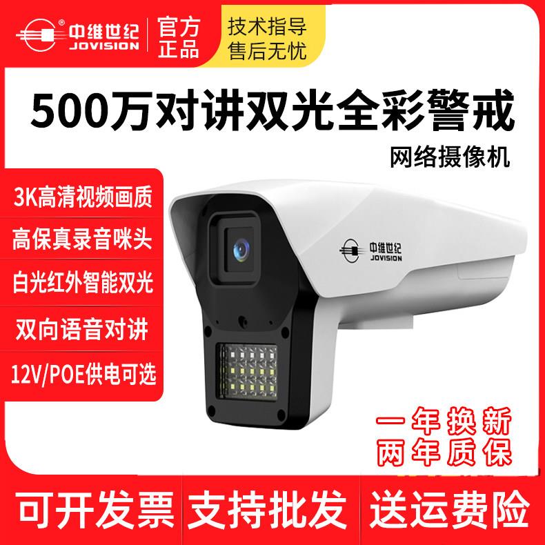 中维世纪500万揽星者双光源声光警戒对讲POE网络摄像机IPC摄像头