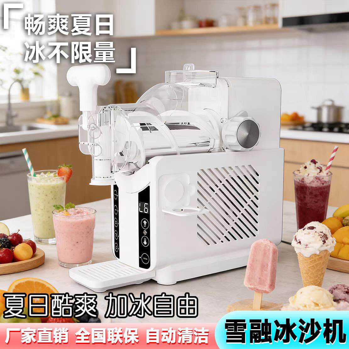 全自动家用商用智能沙冰机制冰机快速清洗家用冷饮雪泥奶昔雪融机