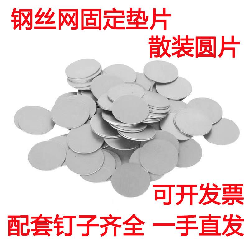 钢丝网垫片散装垫片圆片防护网固定铁片抹灰粉墙铁丝网薄片2.8cm