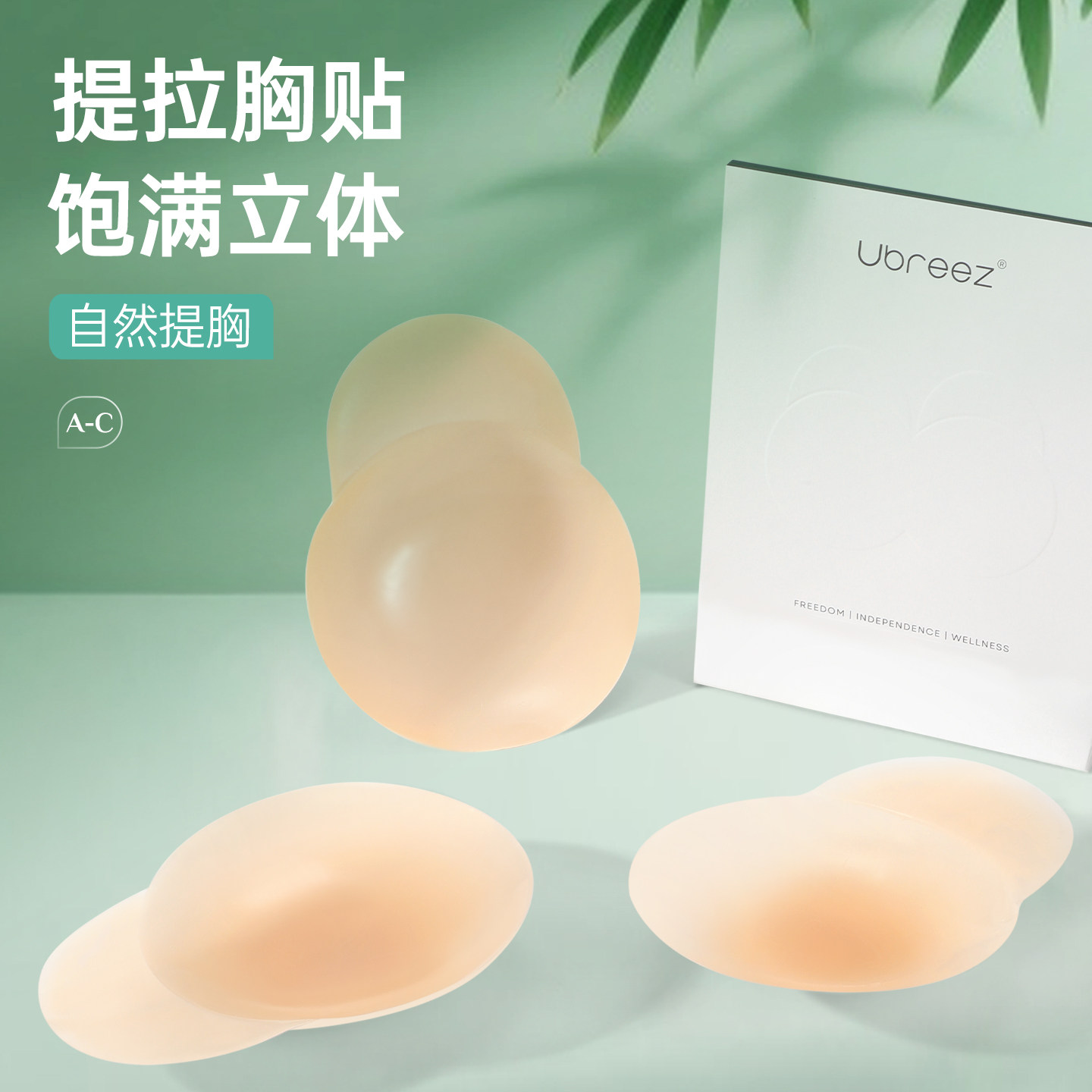 Ubreez提拉胸贴上托防下垂乳贴