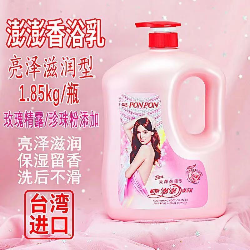 台湾进口NICE耐斯PONPON澎澎女士沐浴香浴乳1.2L/1850G亮泽滋润型