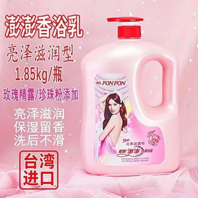 台湾进口NICE耐斯PONPON澎澎女士沐浴香浴乳1.2L/1850G亮泽滋润型
