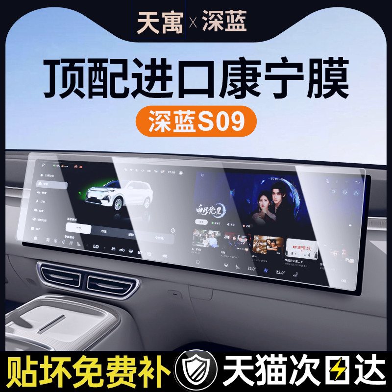 适用长安深蓝S09中控屏幕