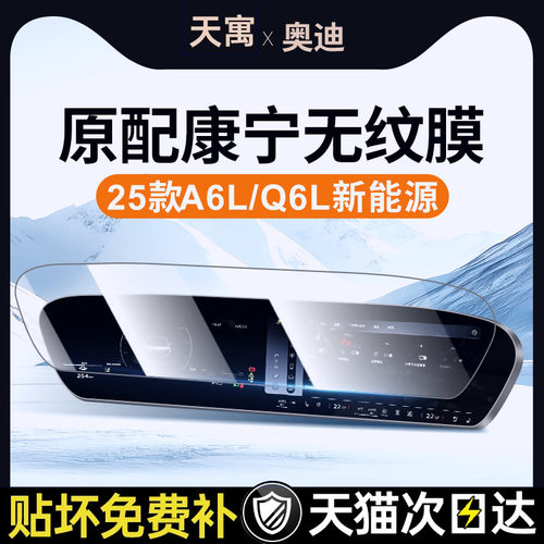适用25款奥迪A6Q6一体屏钢