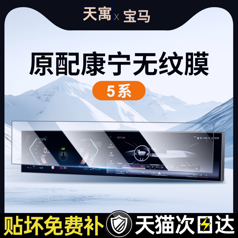 25款宝马5系530li中控钢化