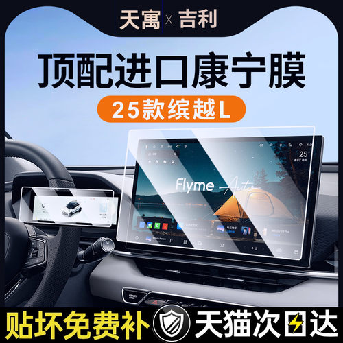 2025款适用于吉利缤越L中