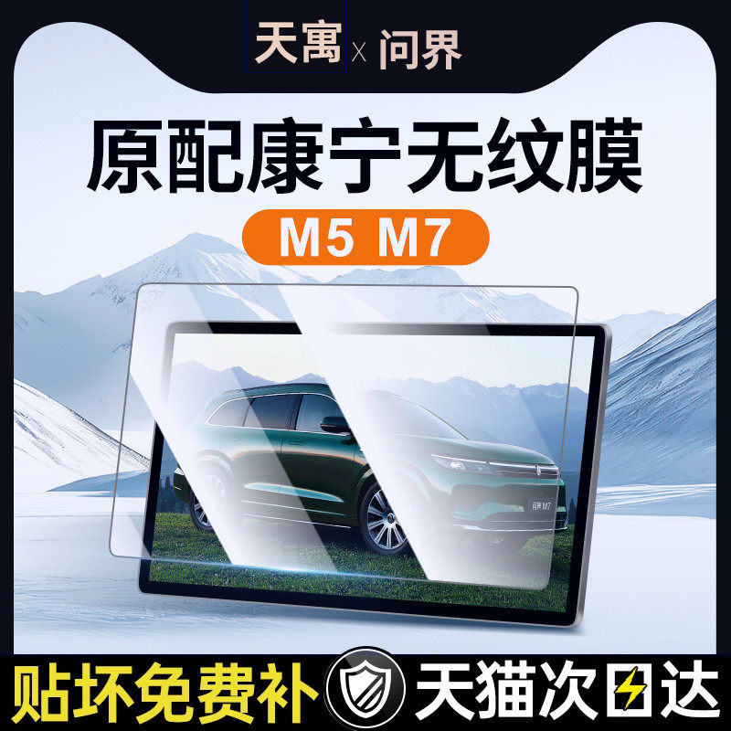 适用华为新问界M7钢化膜中