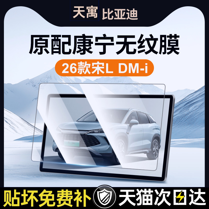 26款适用比亚迪宋LDMi中控