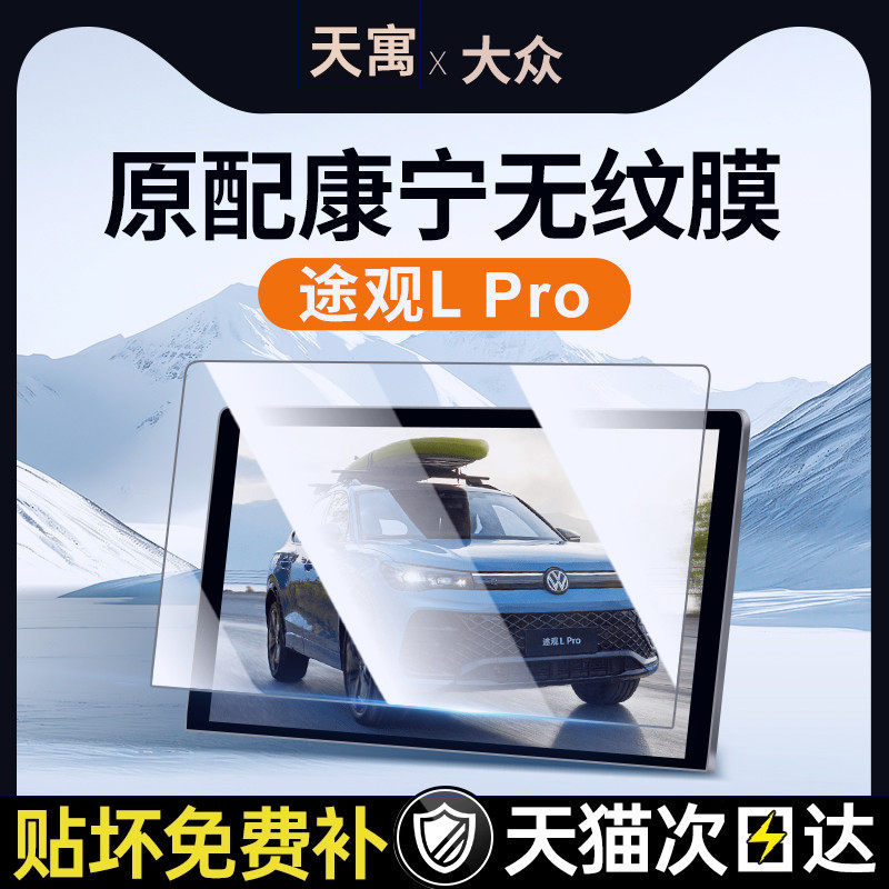 25款适用大众途观L中控屏