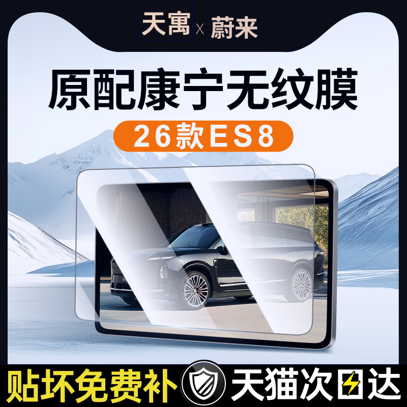 26款适用于蔚来ES8中控导